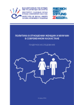 Politika v otnošenii ženščin i mužčin v sovremennom Kazachstane
